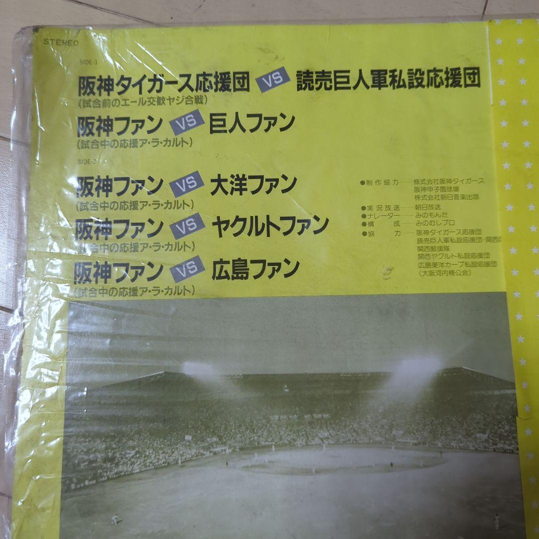 レコード　面白プロ野球ファン応援合戦