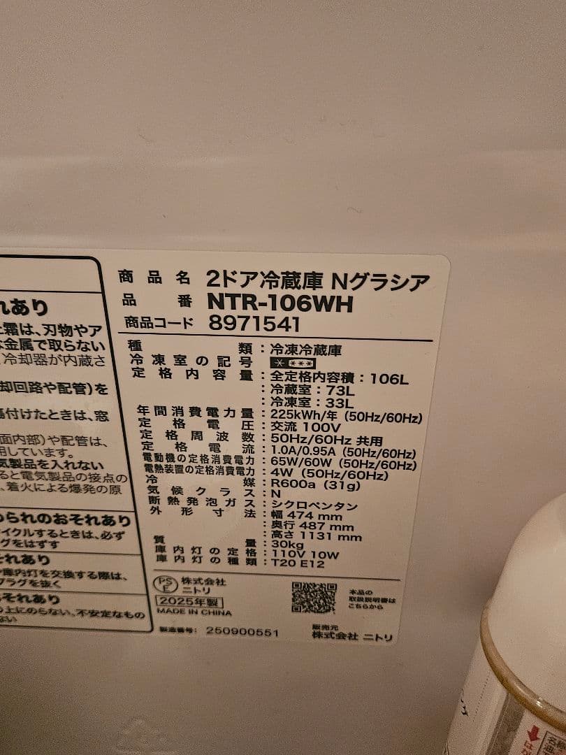 NTR-106WH 2ドア冷蔵庫 106L 東京都