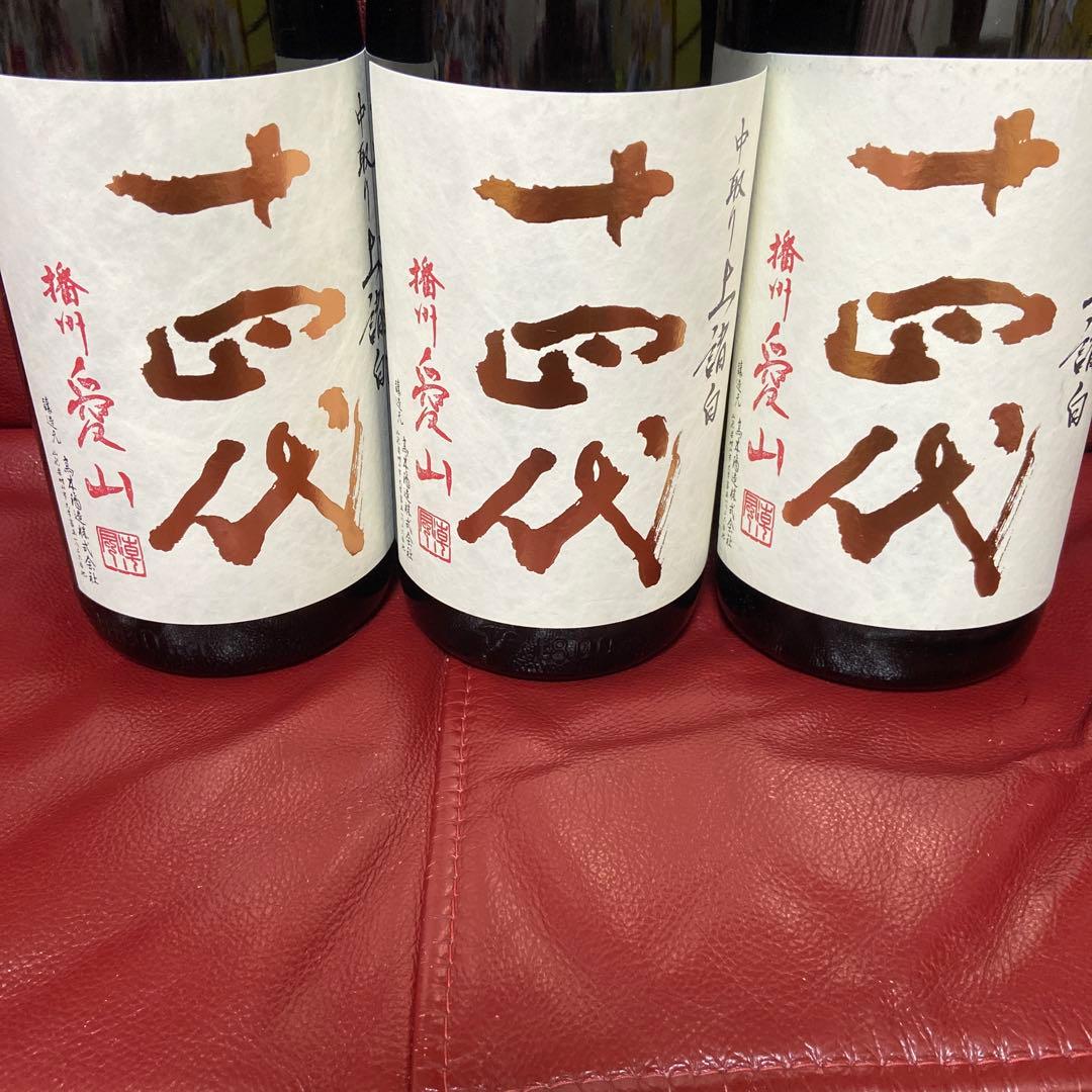 十四代中取り上諸白空瓶