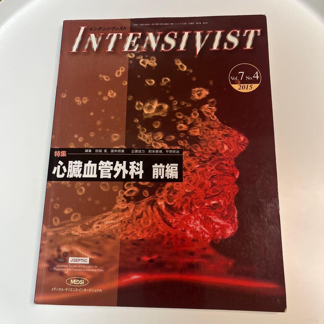 【値下げ・美品】INTENSIVIST 心臓血管外科特集号 2冊セット