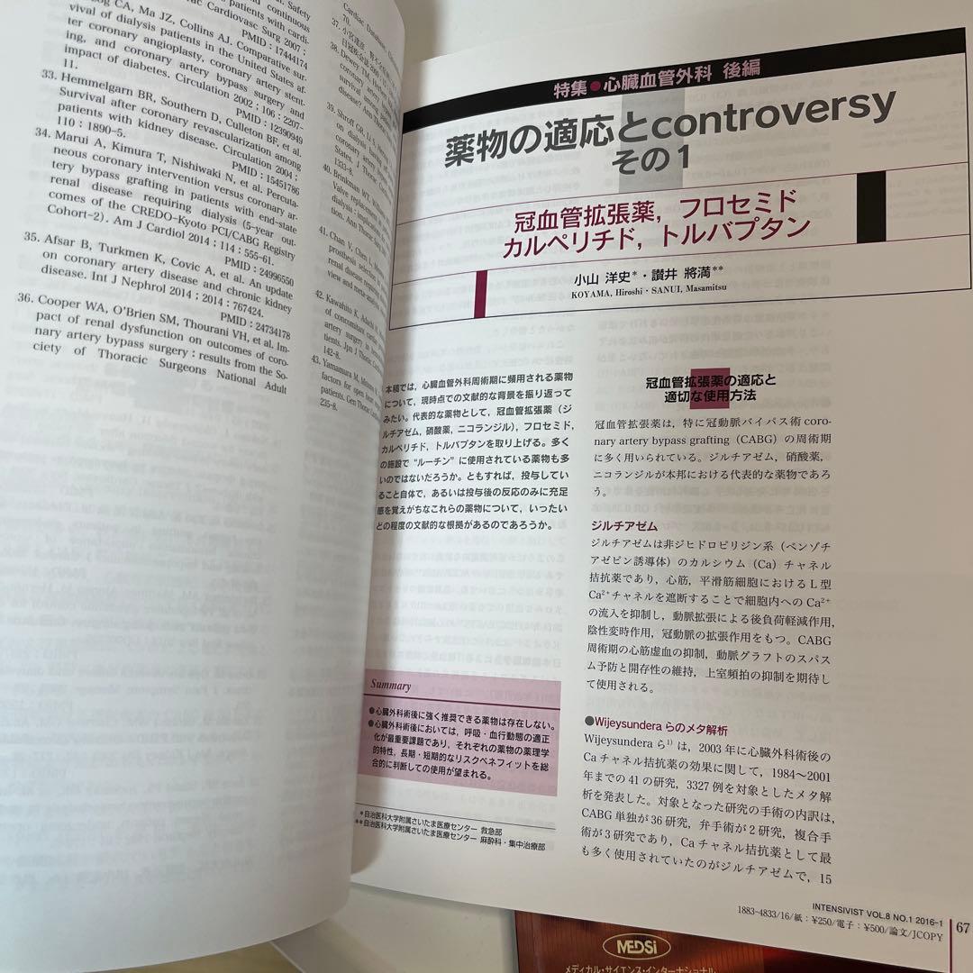 【値下げ・美品】INTENSIVIST 心臓血管外科特集号 2冊セット