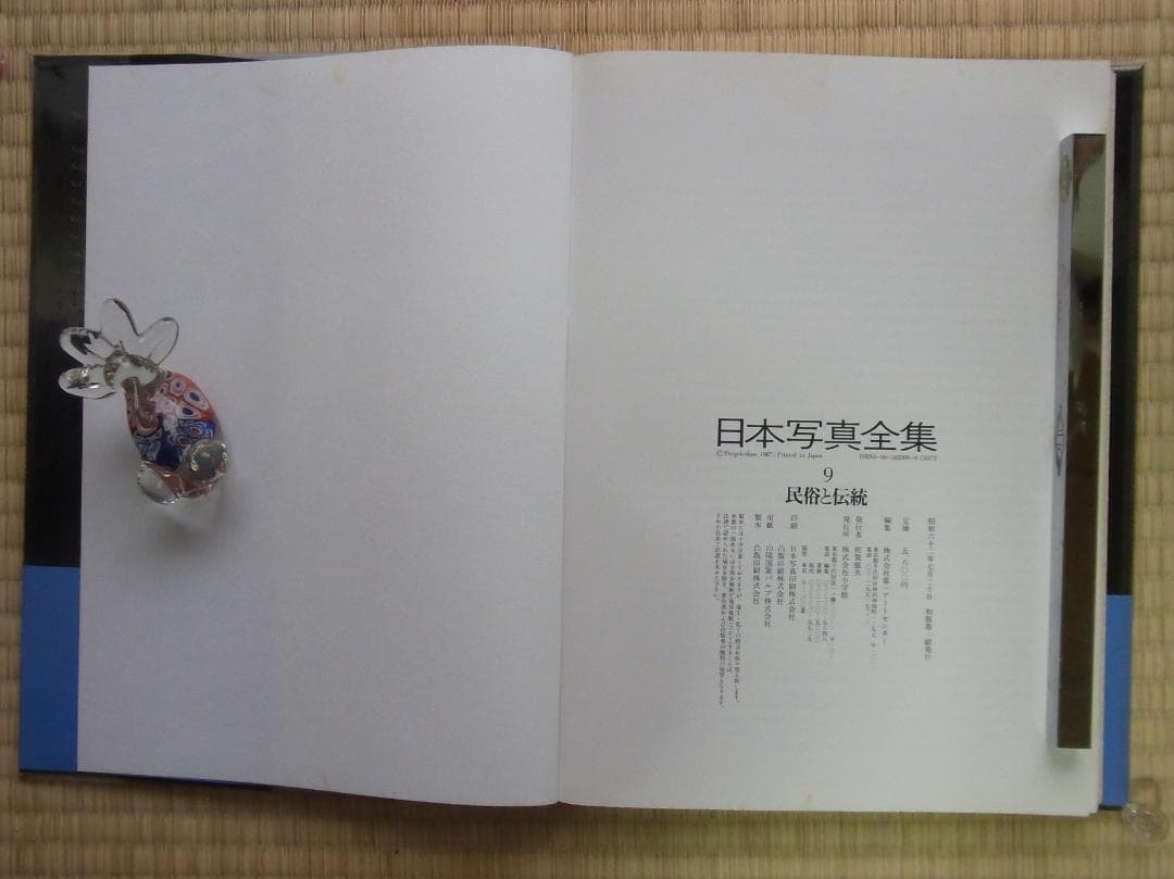 日本写真全集9 民族と伝統 写真集 帯付 月報付 小学館