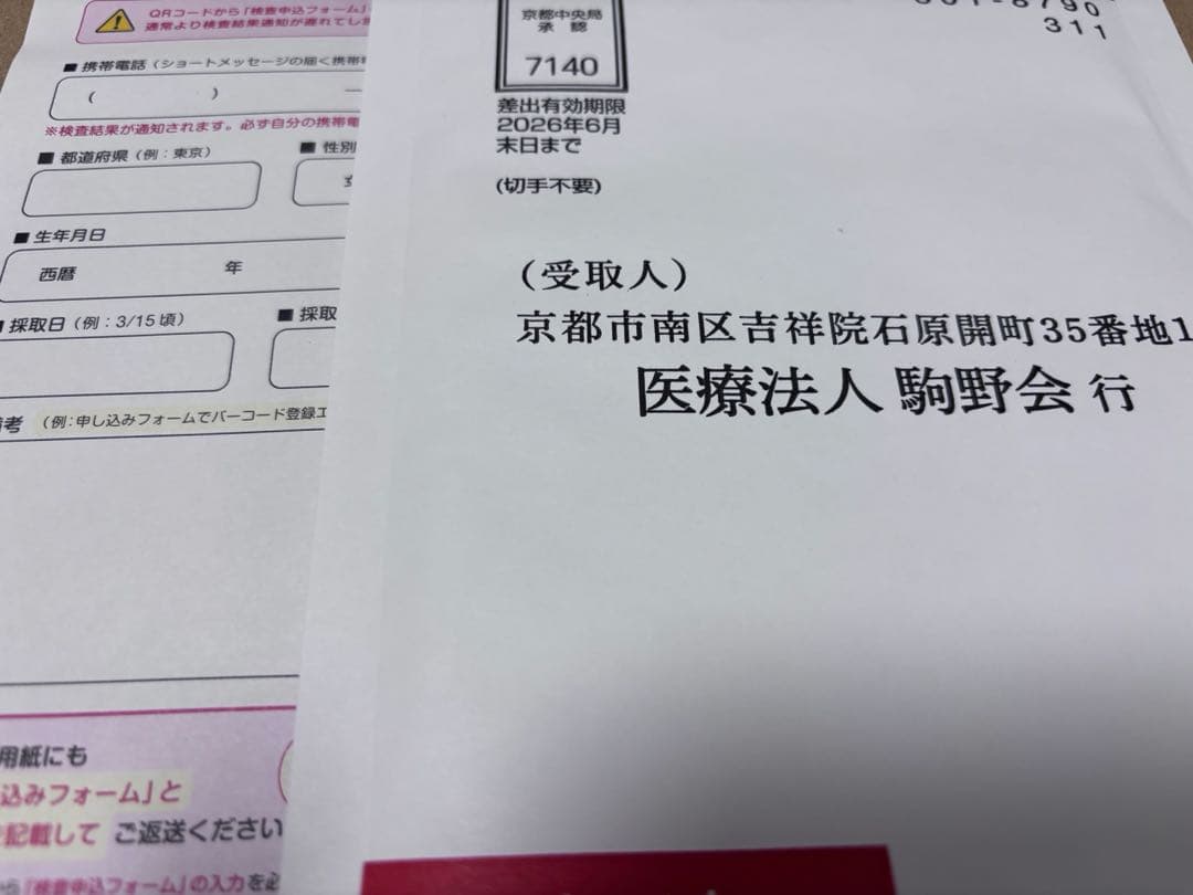 まりこクリニック 性病検査 男性用 12項目