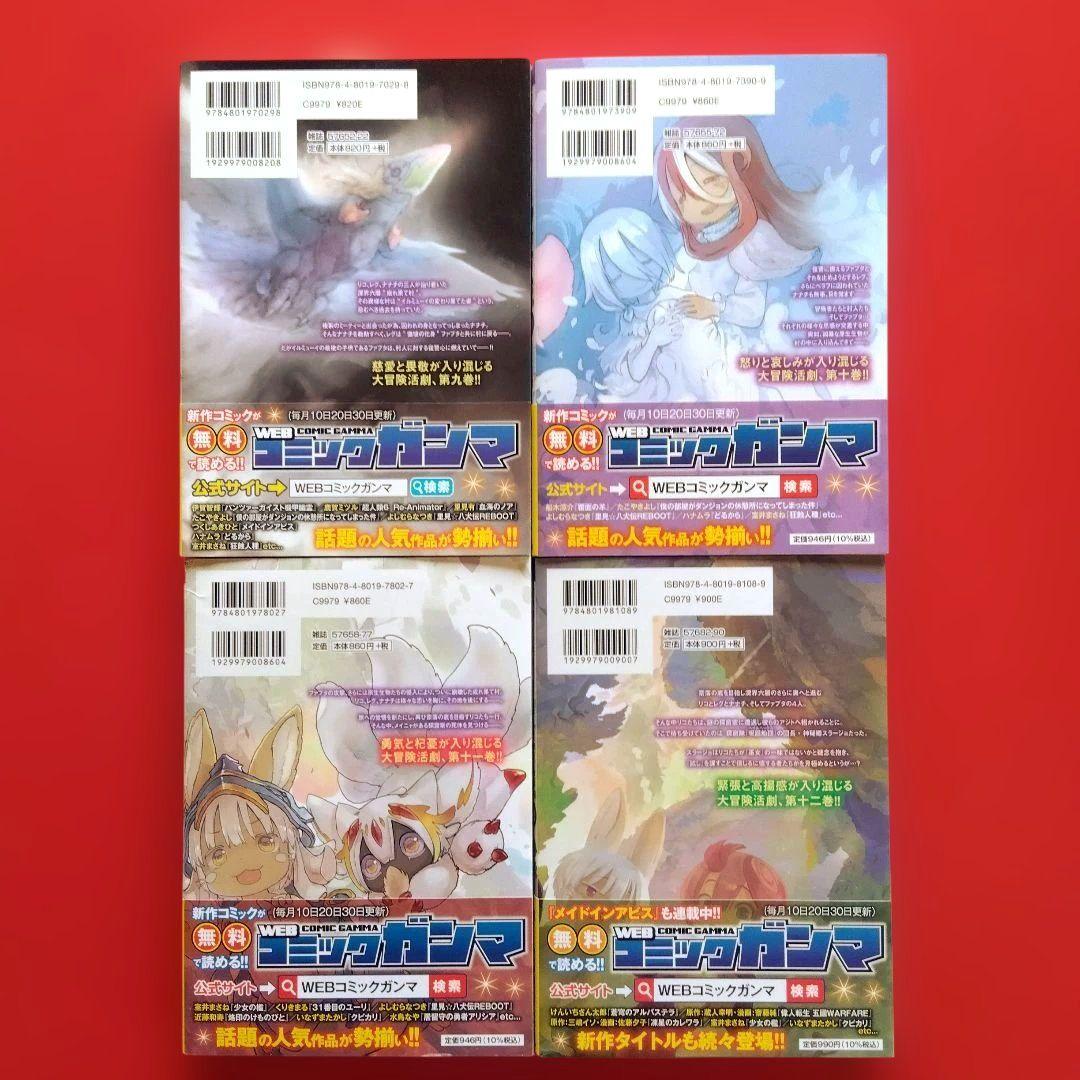 【メイドインアビス】 つくしあきひと　全巻セット