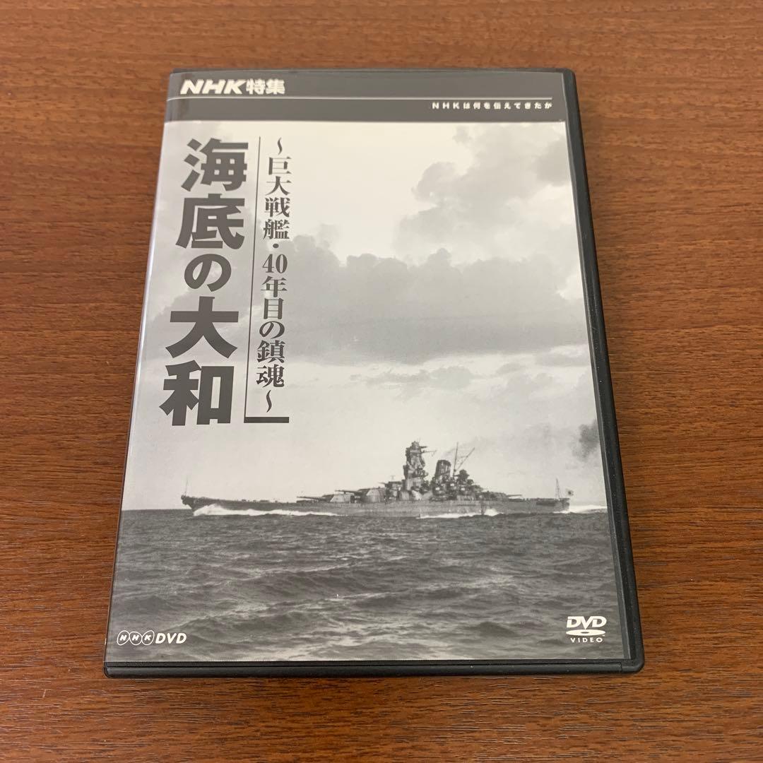 ❶　太平洋戦争 旧日本海軍 戦艦 戦闘機 NHK DVD 5本　※ばら売り不可
