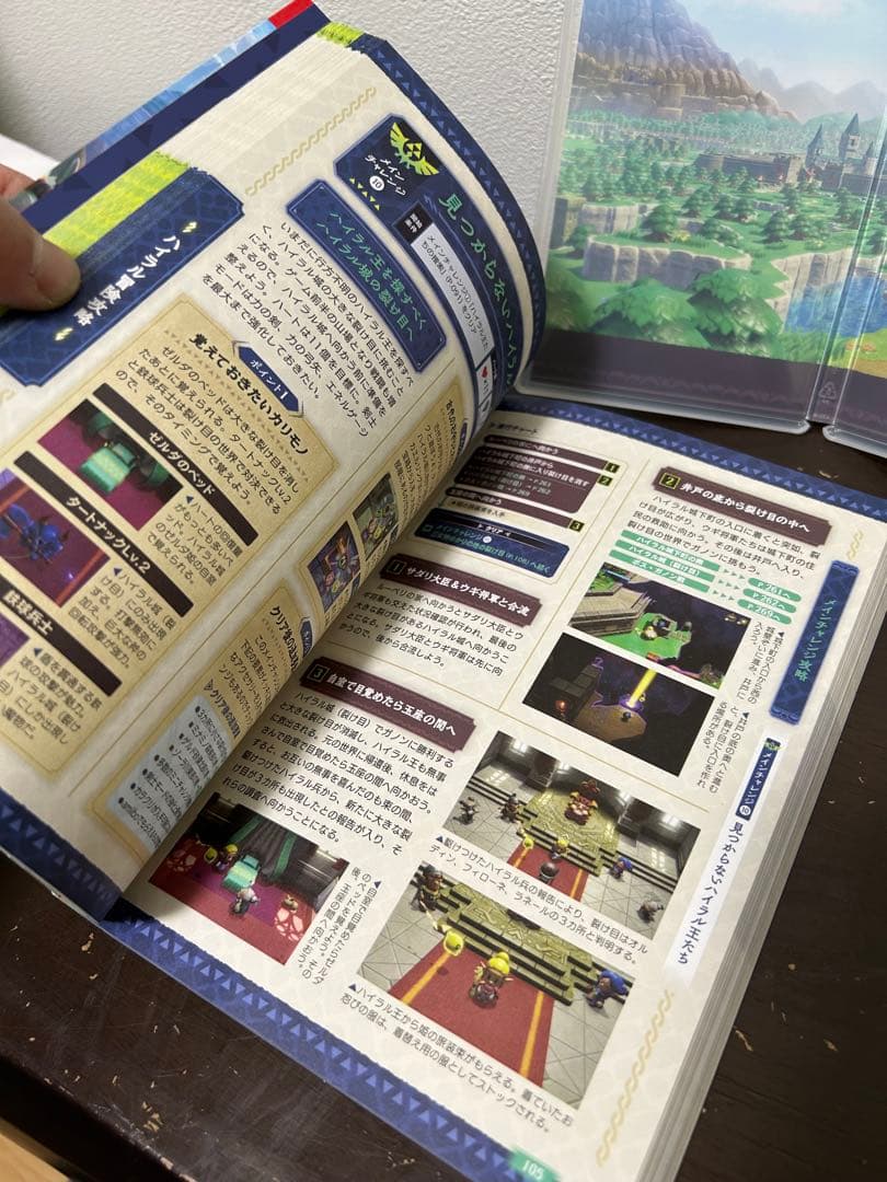 ゼルダの伝説 知恵のかりもの+攻略本