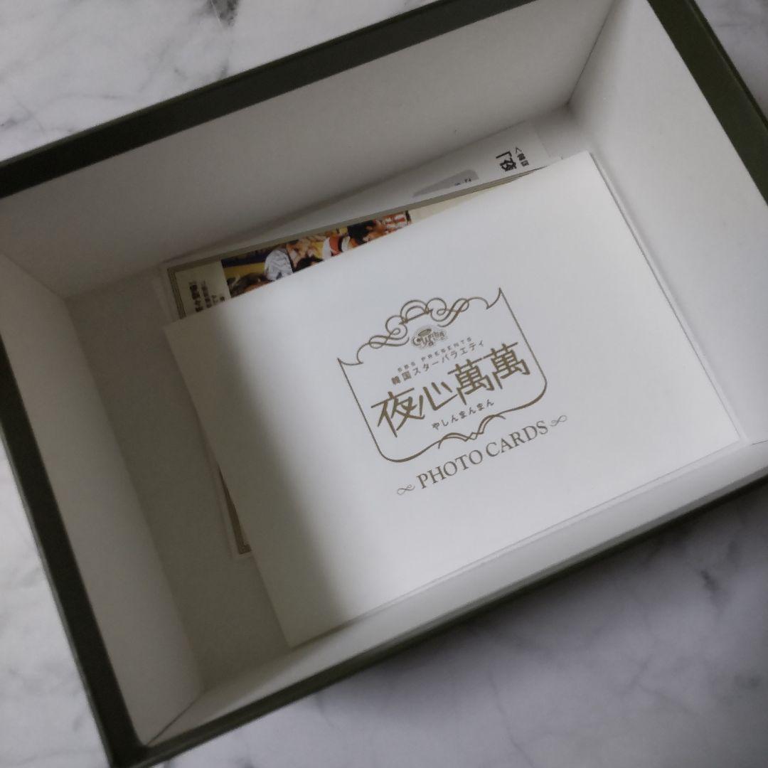 『SBS PRESENTS 韓国スターバラエティ「夜心萬萬」BOX2 ベスト