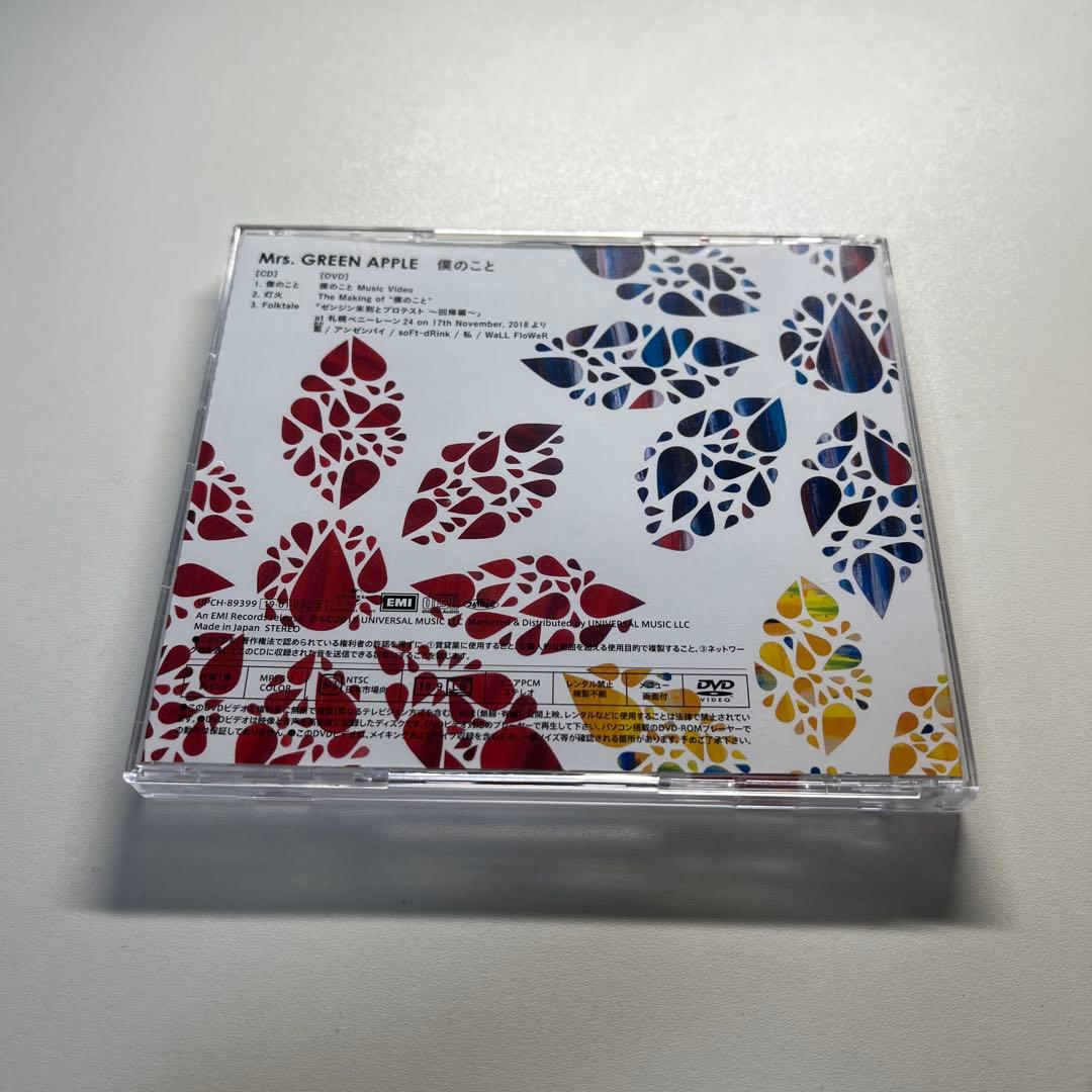 Mrs. GREEN APPLE 僕のこと 初回限定版