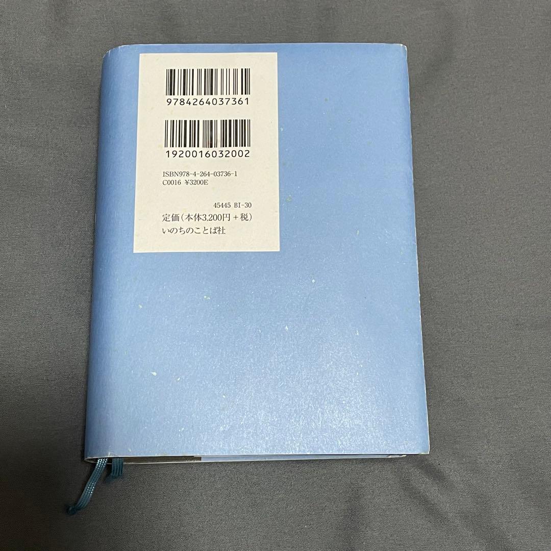 聖書 新改訳 いのちのことば社