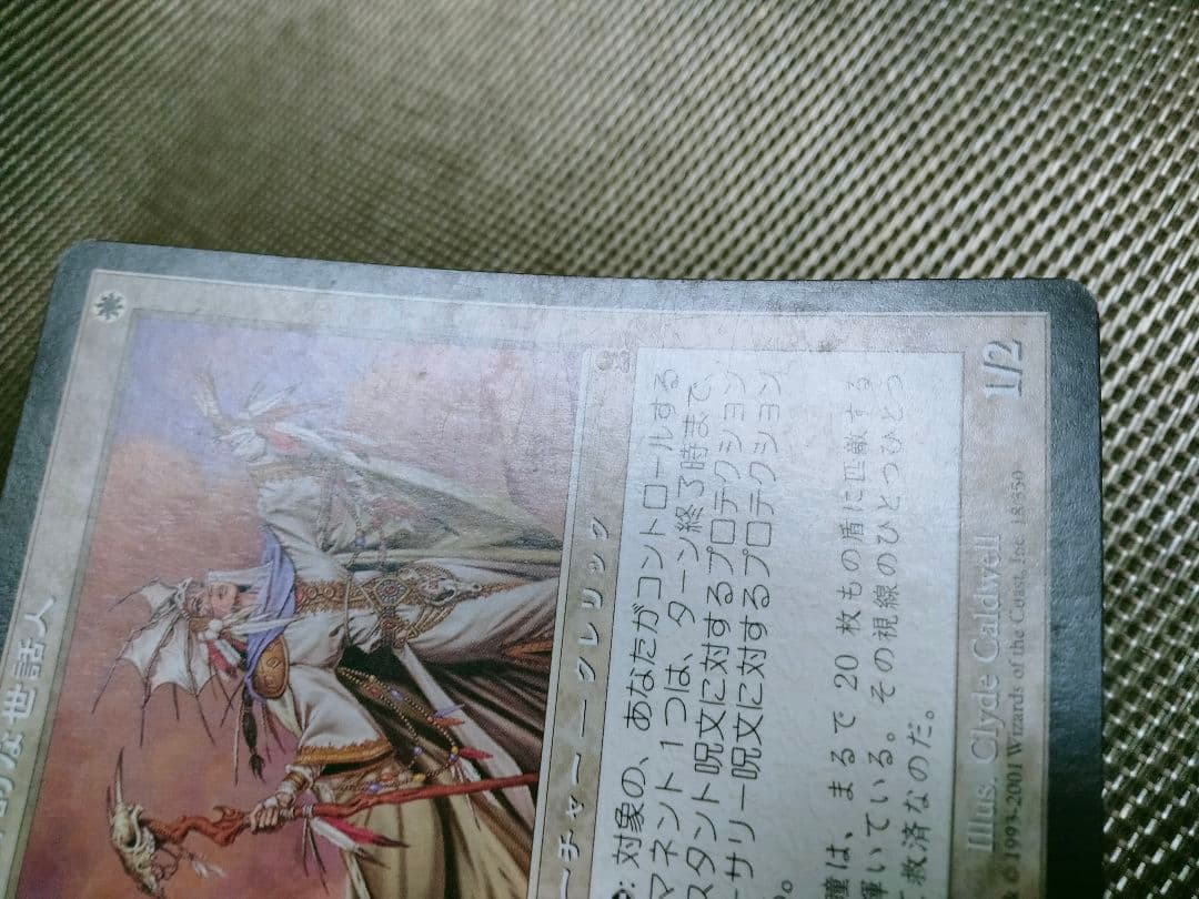 【ご確認用】オデッセイ ody 献身的な世話人 日本語 4枚　MTG