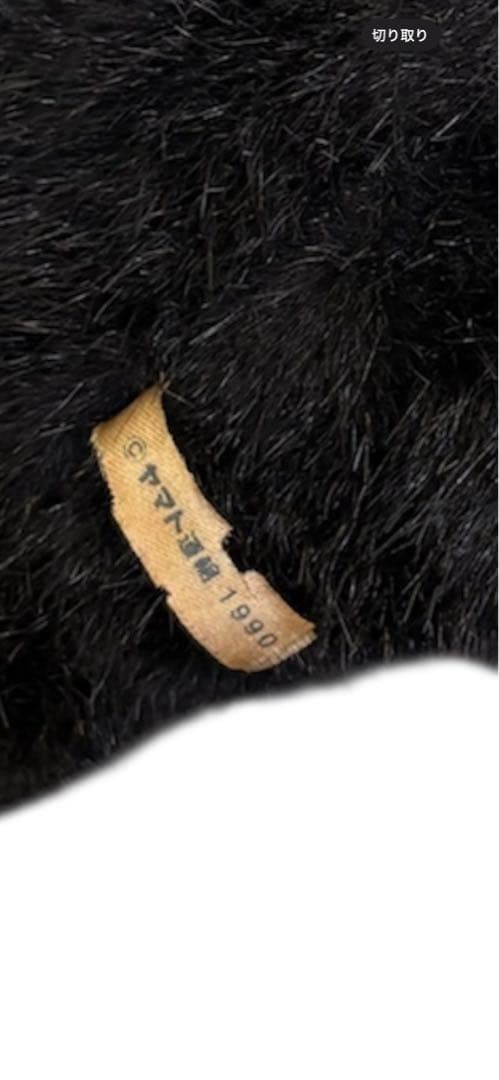 u*c様 ヤマト運輸　初期　1990年 ぬいぐるみ 非売品