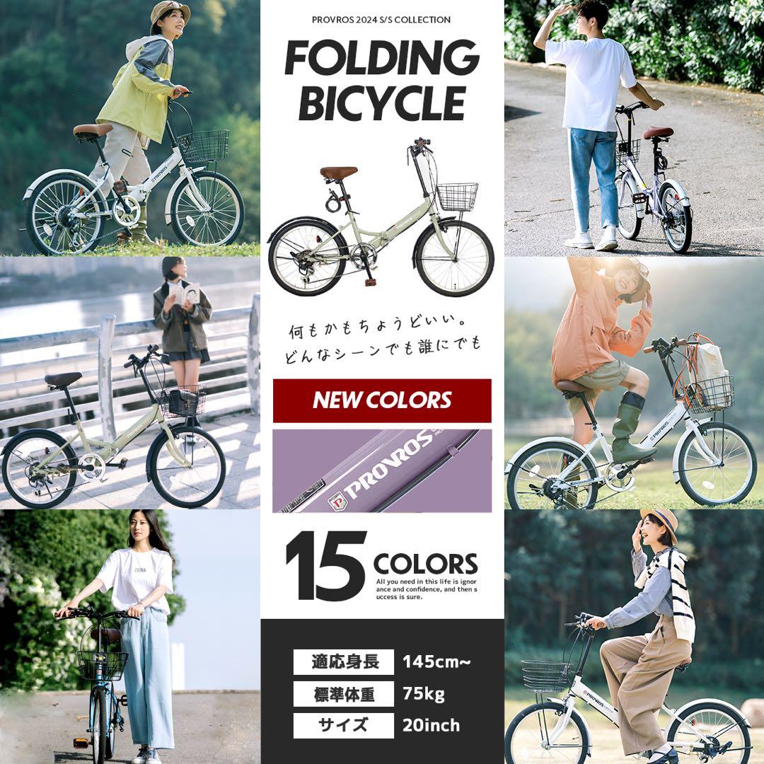 PROVOS 折りたたみ自転車 クレヨン　カゴ付き　美品　さお