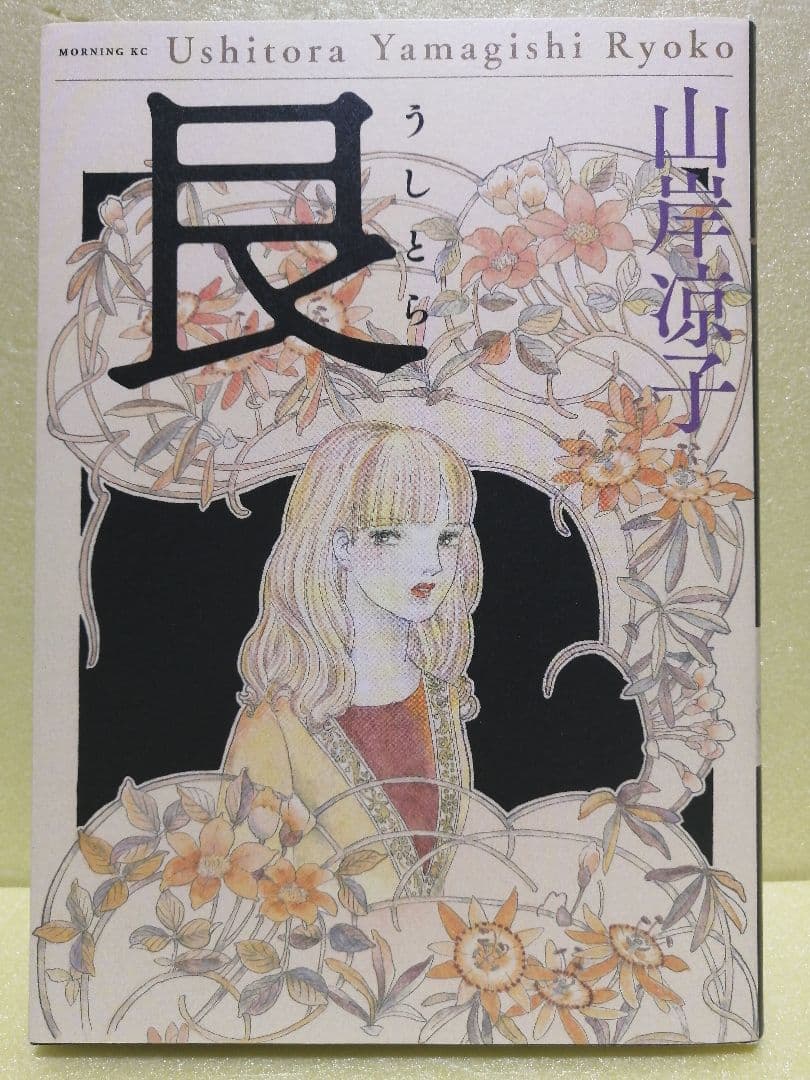 日出処の天子 完全版 全7巻 山岸凉子