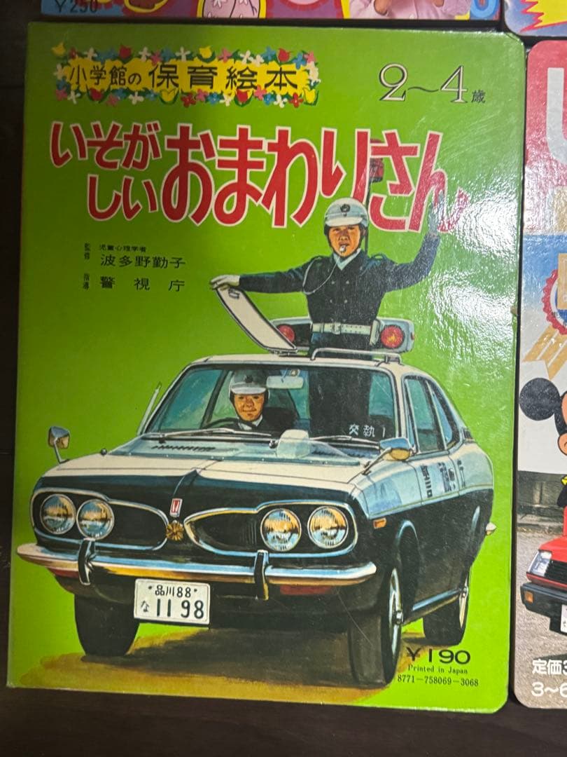 子供向け絵本セット　昭和レトロ