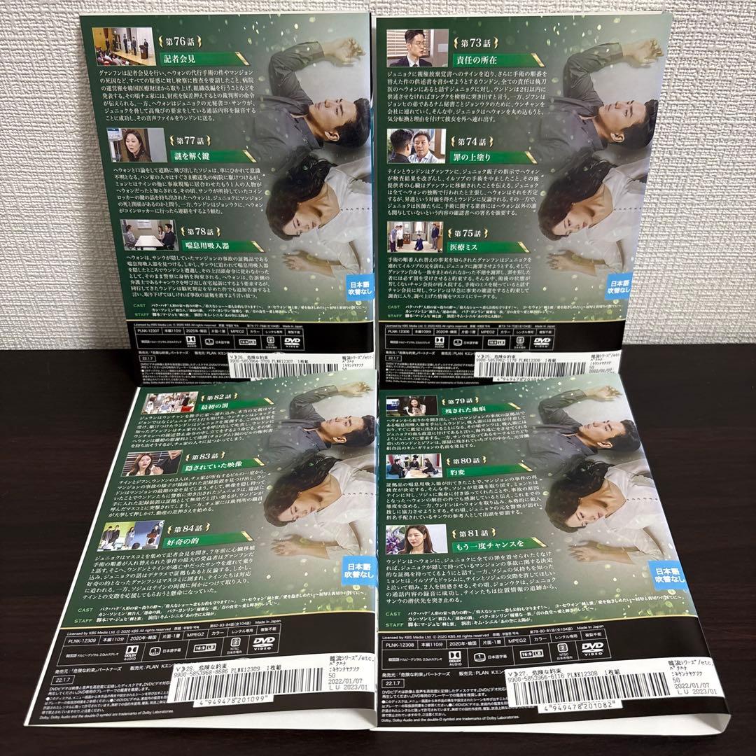 危険な約束　ＤＶＤ全３５巻セット