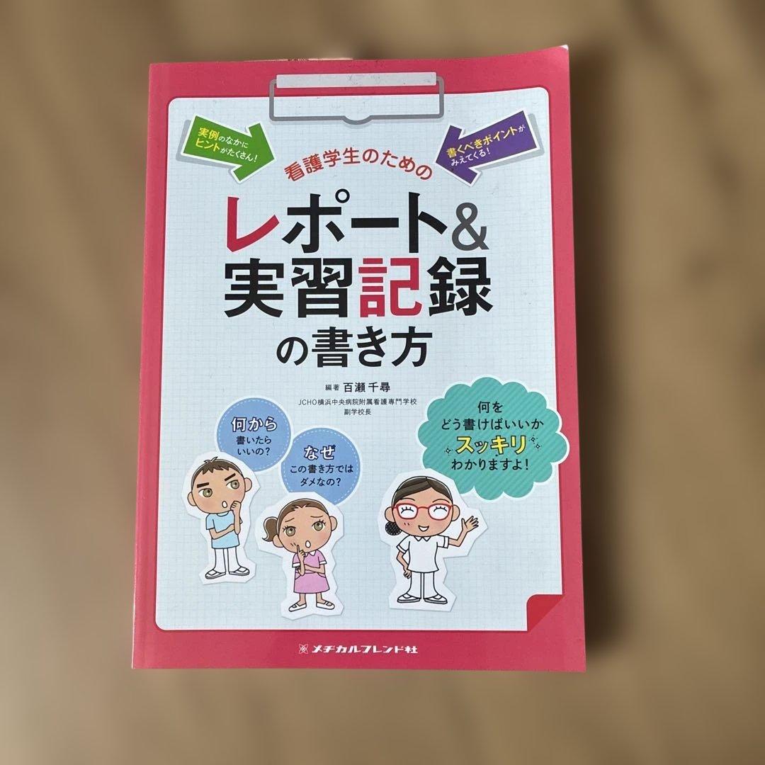 看護学生まとめ売り