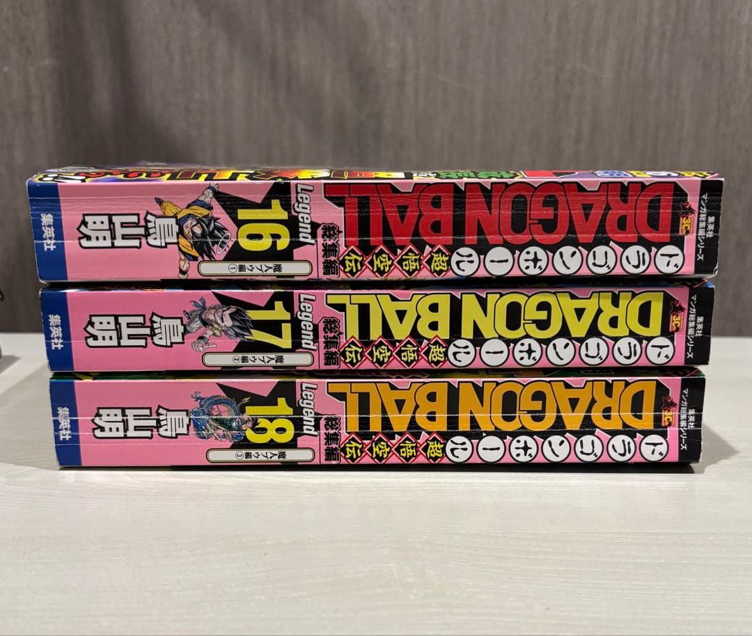 ドラゴンボール総集編　全18巻セット　ポスター付き付録カード無し　説明欄要確認