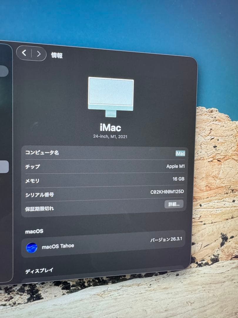 【美品】iMac 24-inch M1 256GB グリーン メモリ16GB