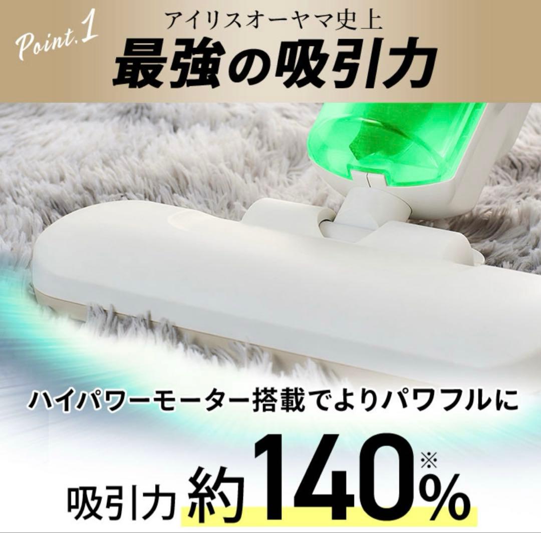 【新品未使用】アイリスオーヤマ　布団クリーナー FCA-22H-C アイボリー