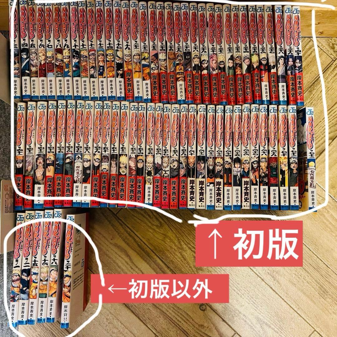 NARUTO 全巻セット＋外伝　初版帯付き　多数