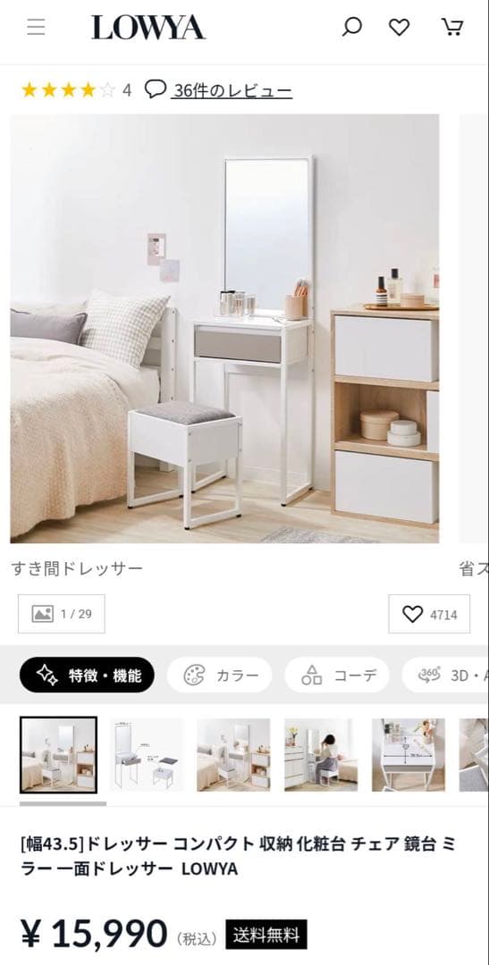 【送料込】LOWYA コンパクトドレッサー ホワイト 化粧台 収納 椅子付 鏡