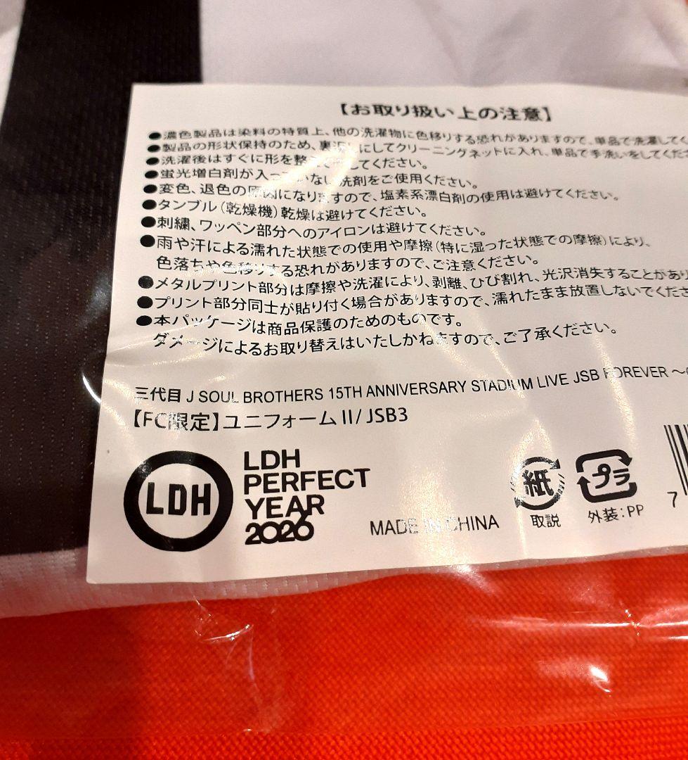 新品未使用！三代目JSB　FC限定ライブユニフォーム