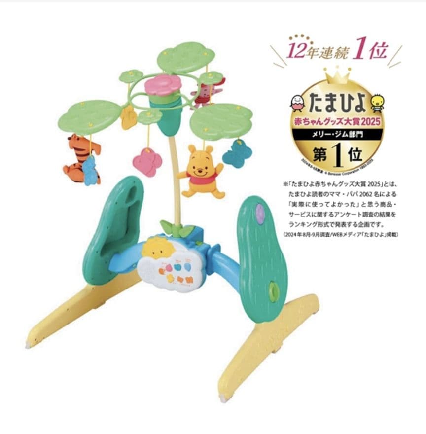 えらべる回転6WAYジムにへんしんメリー くまのプーさん　プーメリー