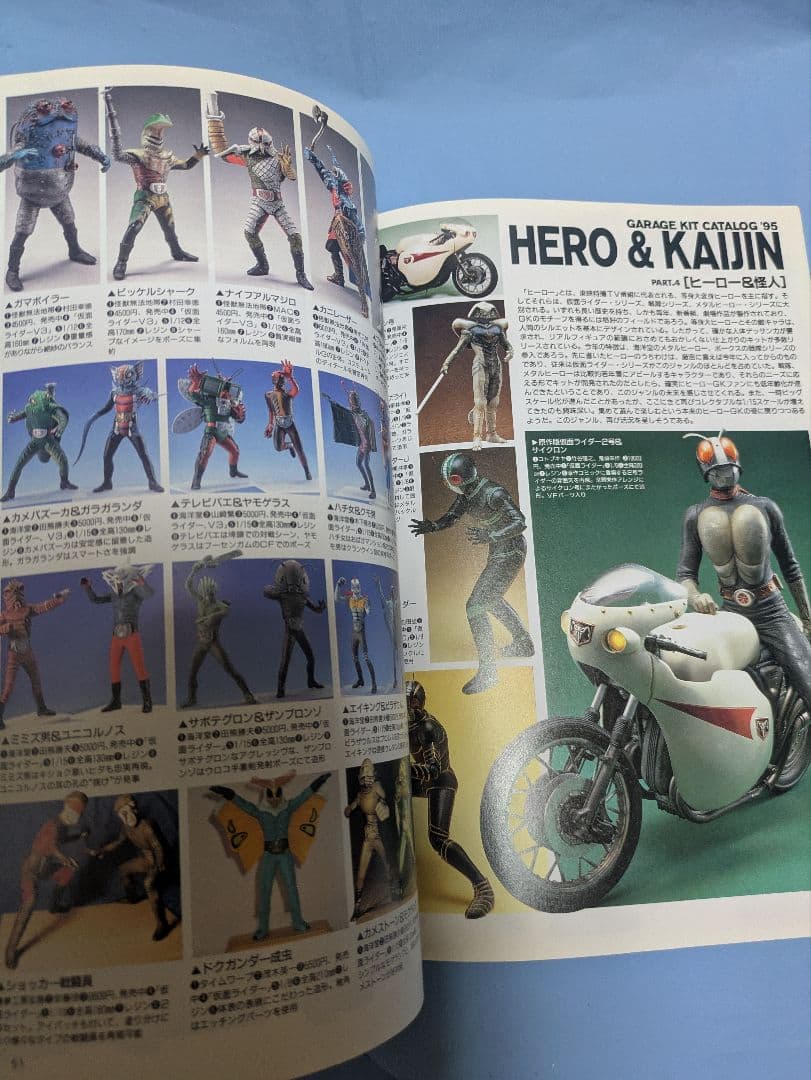 Hobby Japan ホビージャパン エクストラ 1995年夏の号