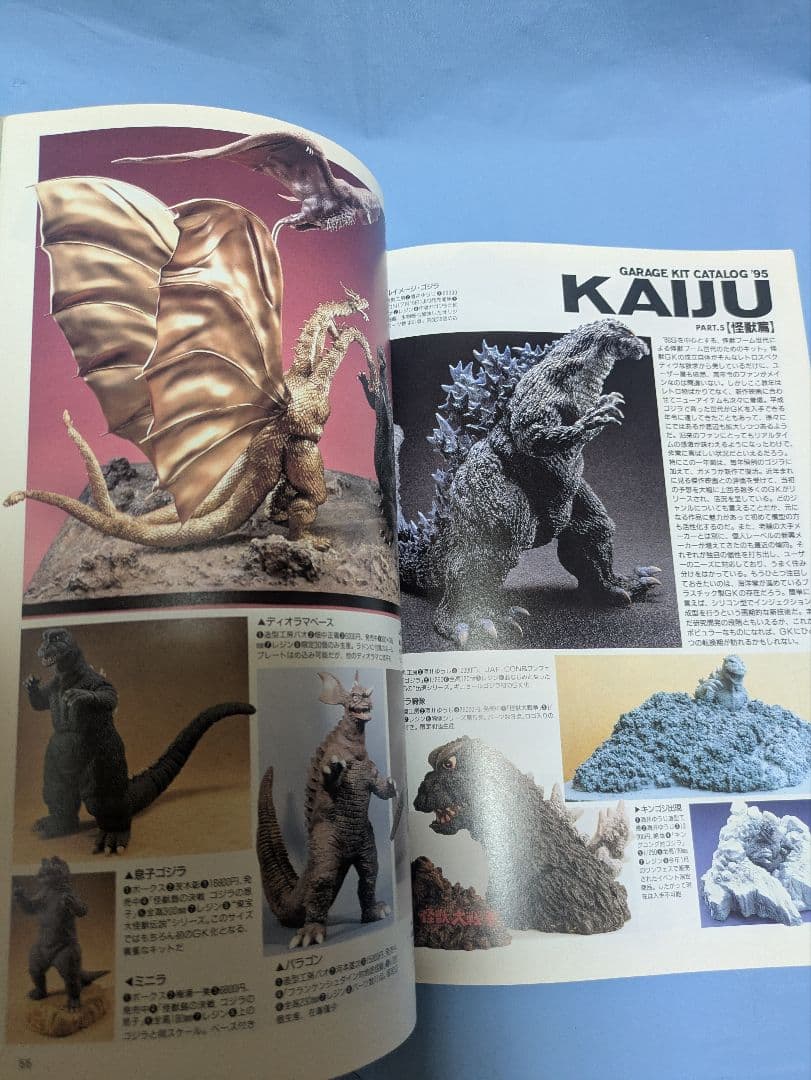 Hobby Japan ホビージャパン エクストラ 1995年夏の号