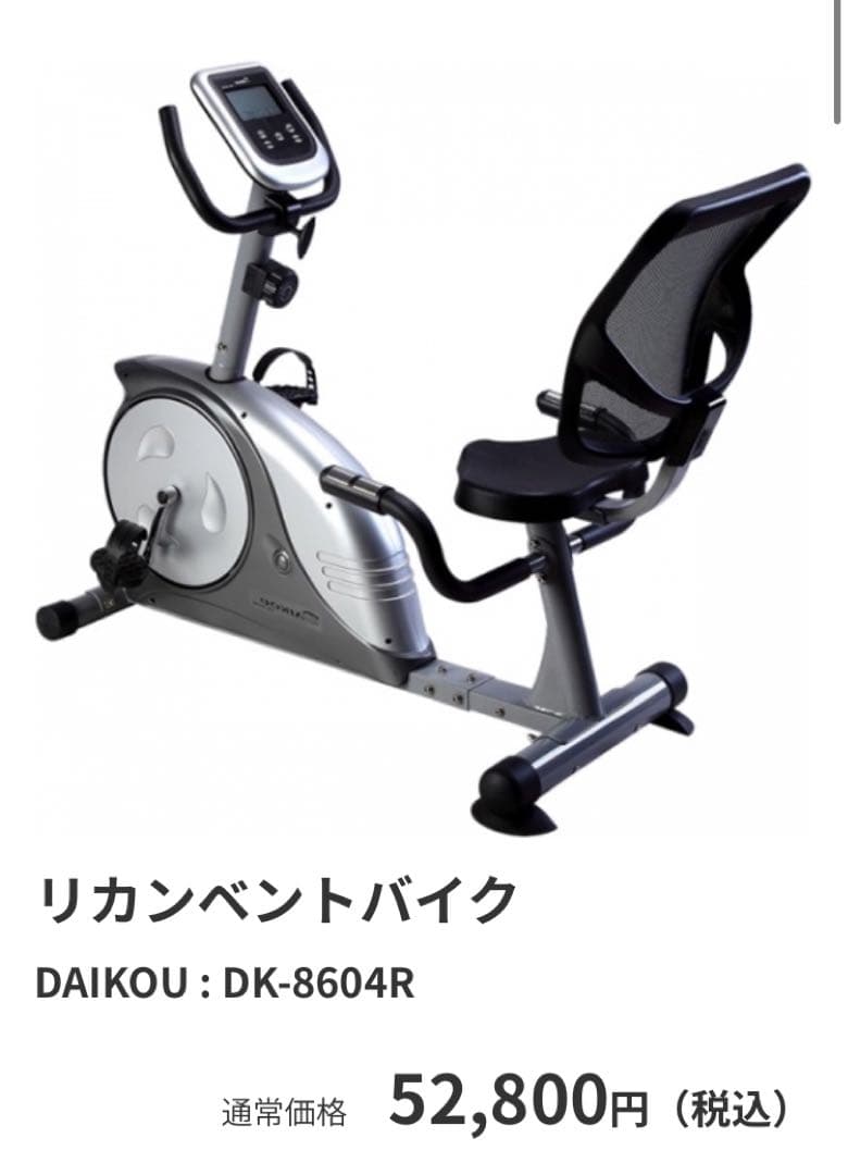 DAIKOU DK-8604R リカンベントバイク エアロバイク　エクササイズ