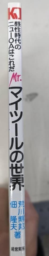 S出品Mr.マイツールの世界