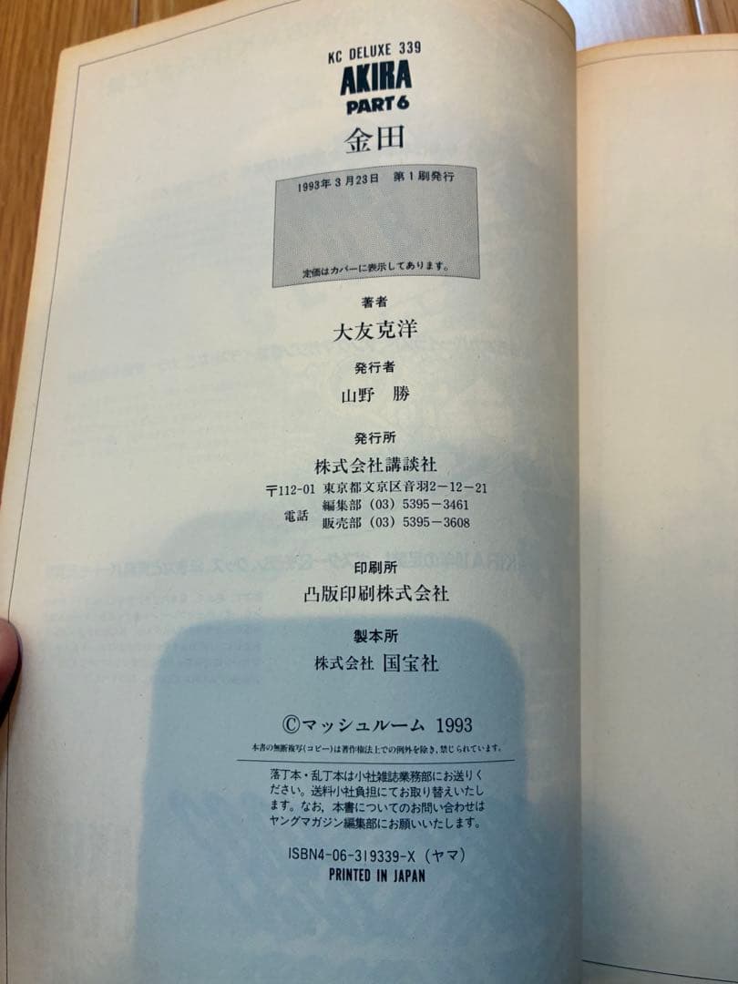 [全巻初版本]AKIRA 全6巻セット 大友克洋