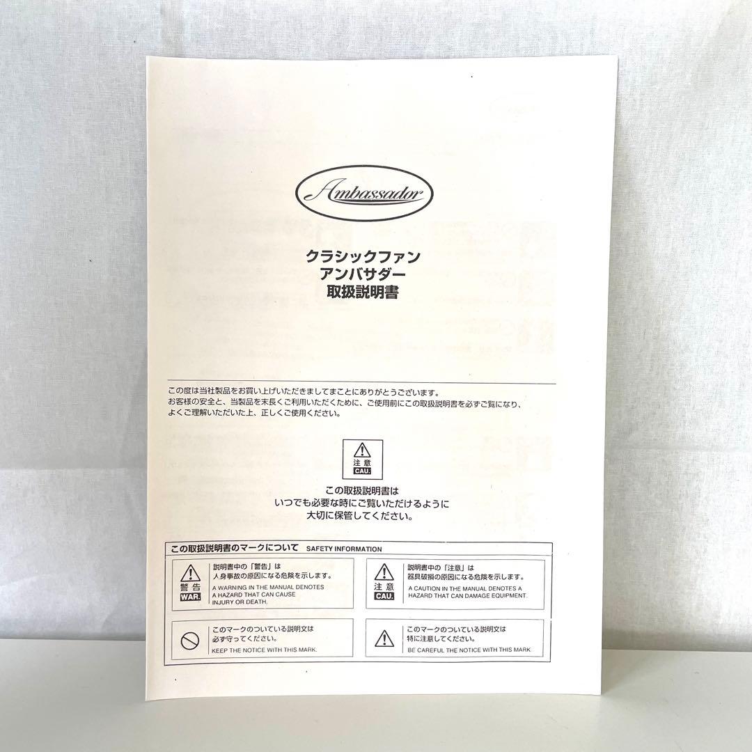 【美品】クラシックファン　アンバサダー　扇風機　昭和レトロ　ヴィンテージ