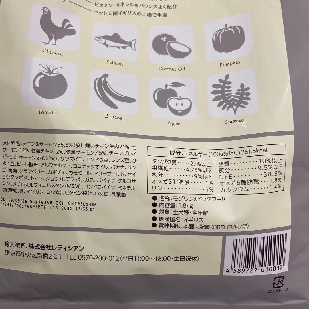 モグワン　ドッグフード　1.8kg×2
