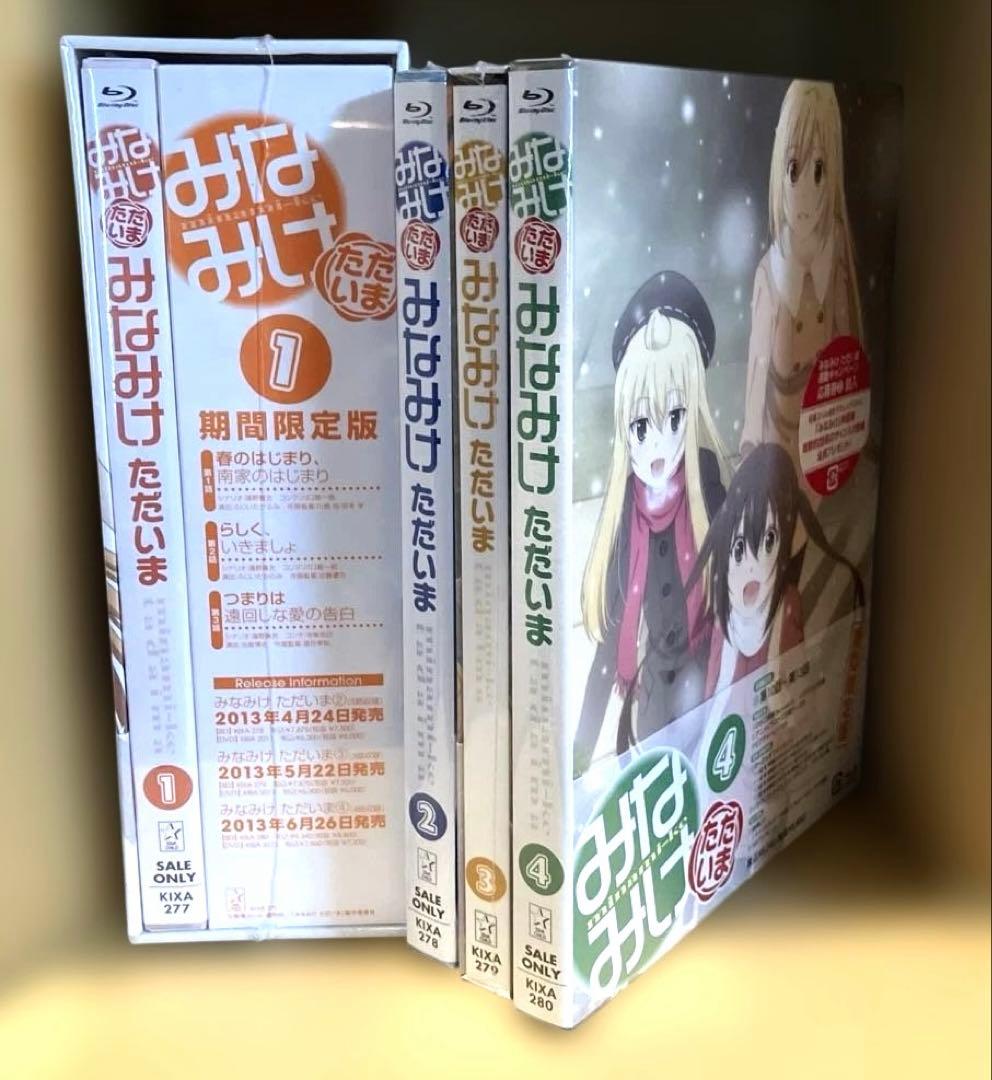 【新品未開封】みなみけ ただいま期間限定版(1)(2)(3)(4) ４巻セット