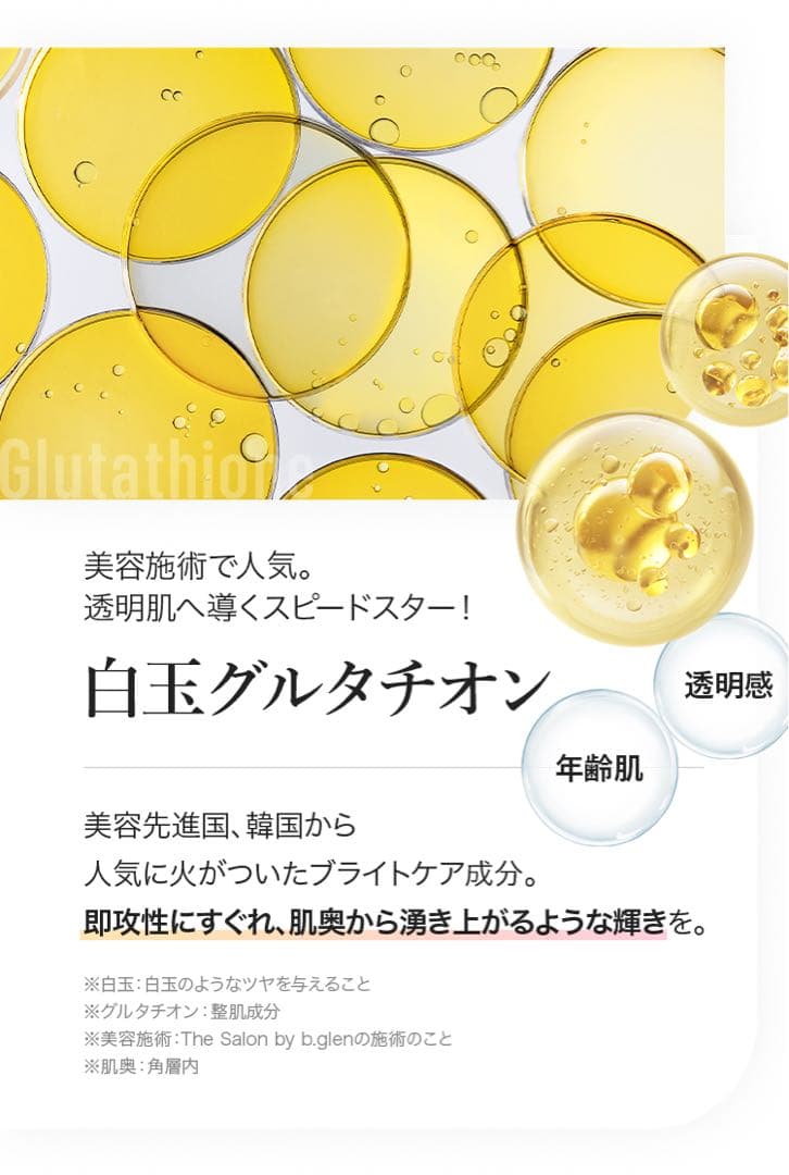 b.glenドラゴンズシークレットマスク６０枚入り×１個詰め替え３０枚入り×2袋