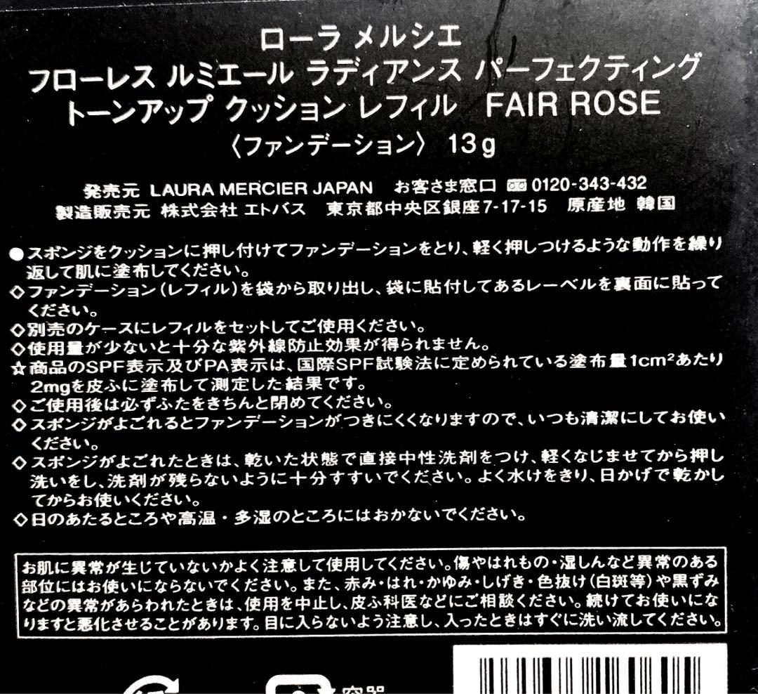 ローラメルシエ トーンアップクッションファンデ　リフィルFAIR ROSE