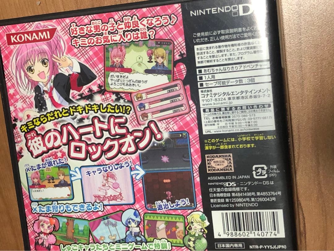 最終値下げ しゅごキャラ DS カセット 3つのたまごと恋するジョーカー