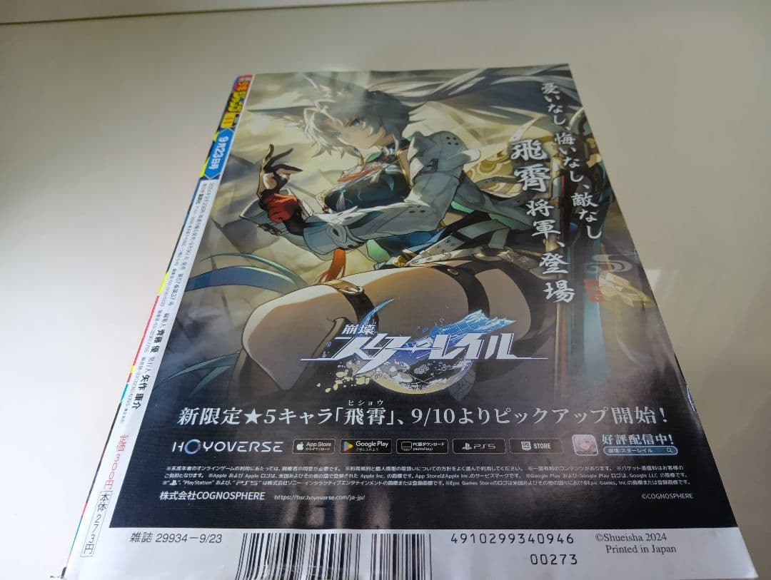 魔男のイチ新連載　週刊少年ジャンプ　 2024年 41号＆6冊セット