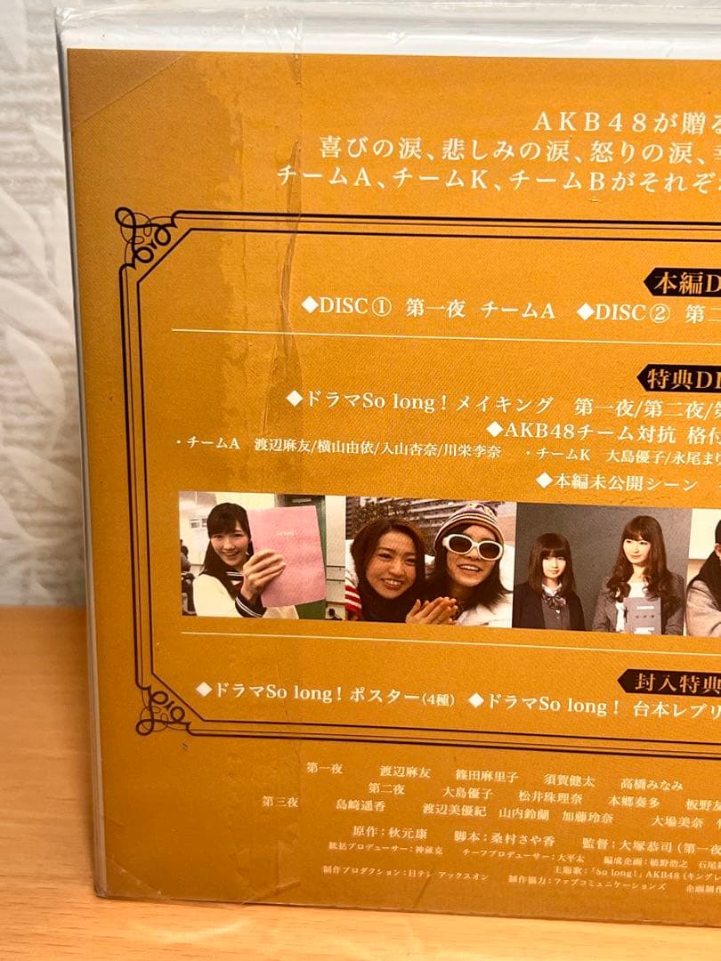 未開封品‼️ 「So long!」 Blu-ray BOX豪華版 4枚組