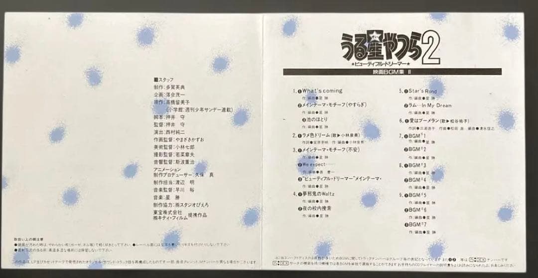 【中古CD】うる星やつら２ビューティフル・ドリーマー　【シール帯付】