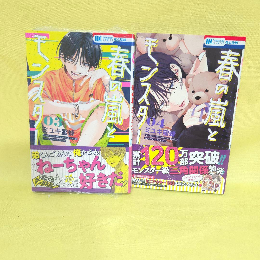 「恋せよまやかし天使ども」「おしえて執事くん」「春の嵐とモンスター」