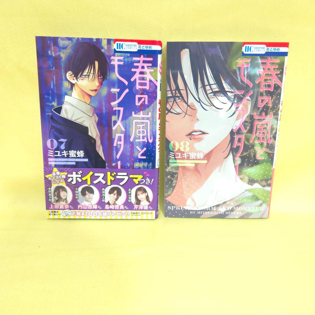 「恋せよまやかし天使ども」「おしえて執事くん」「春の嵐とモンスター」