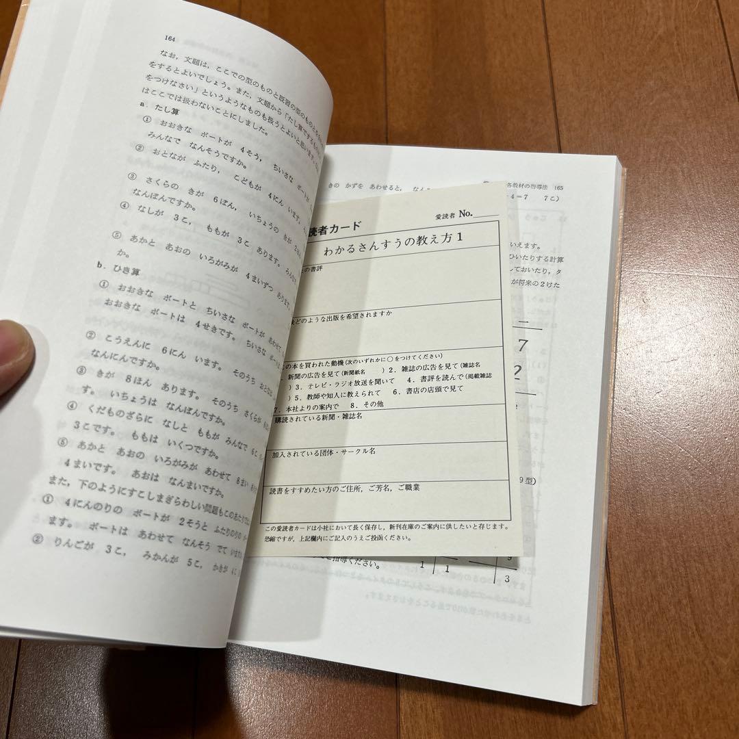 わかるさんすうの教え方 1-5 セット