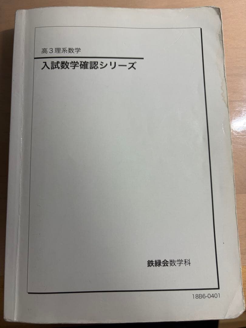 入試数学確認シリーズ理系 入試英語確認シリーズ （別売りも可です）