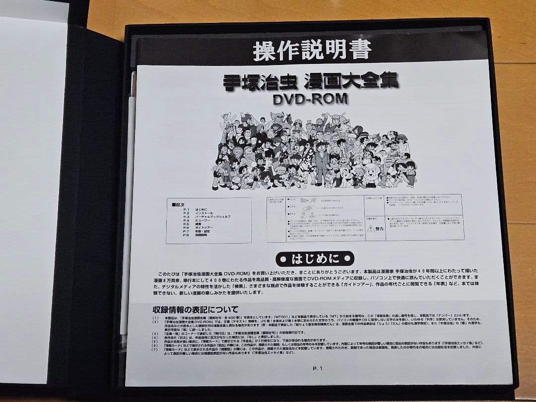 手塚治虫 漫画大全集 DVD-ROM