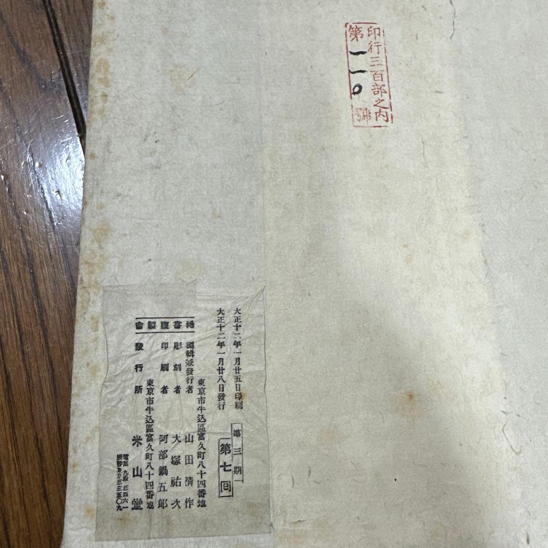 明暦開板新添江戸図　 明暦3年刊覆刻　古地図 地圖