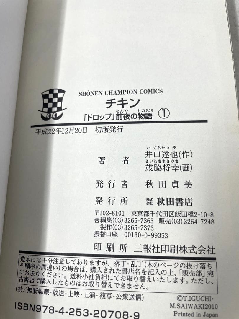 【全初版】チキン 「ドロップ」前夜の物語 1〜42巻セット 非全巻