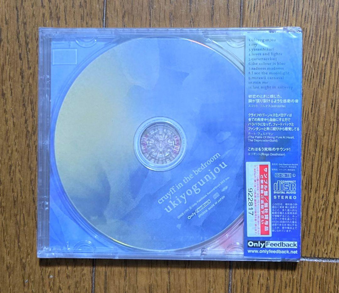 新品未開封 cruyff in the bedroom ukiyogunjou