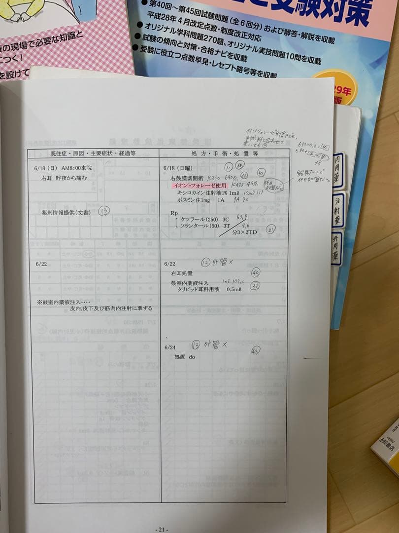 医療事務 診療報酬請求事務能力認定試験 参考書 テキストセット